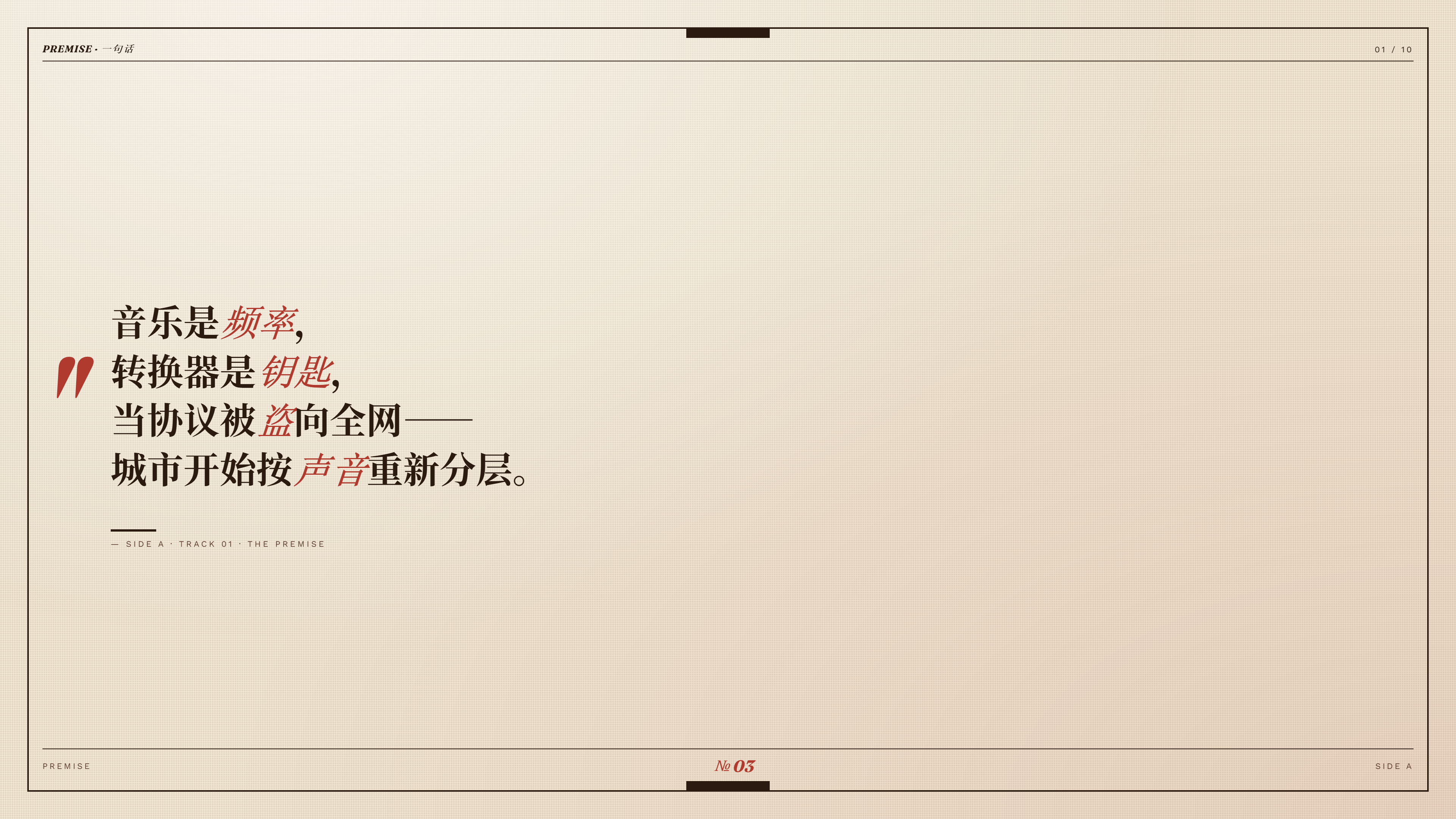 一句话世界观